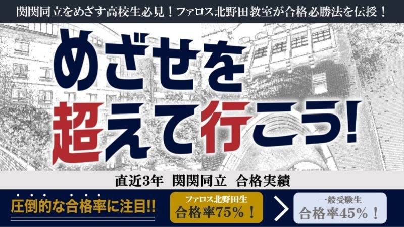 ファロス個別指導学院 北野田校の画像2