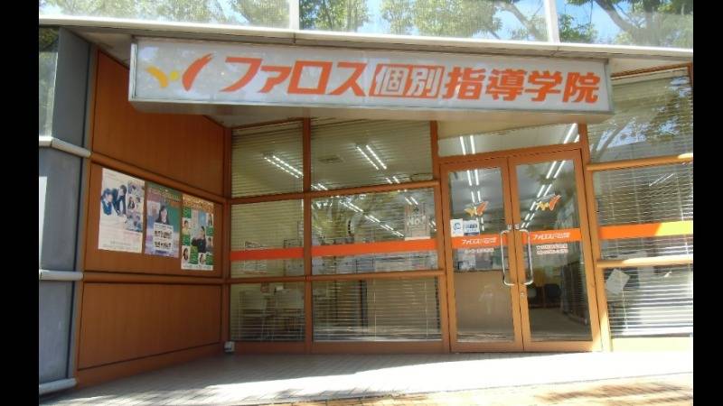 ファロス個別指導学院 古川橋駅前校の画像2