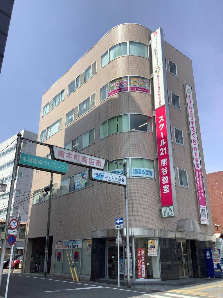 スクール21 熊谷教室の画像2