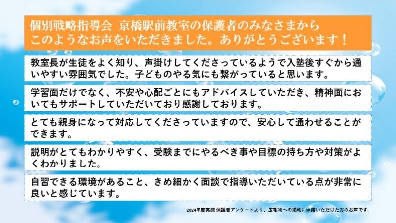 ファロス個別指導学院 京橋駅前校の画像2