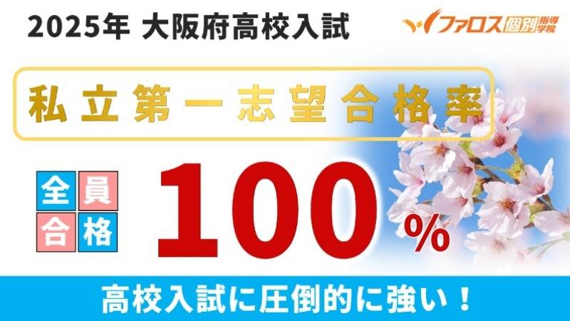 ファロス個別指導学院 都島駅前校の画像2