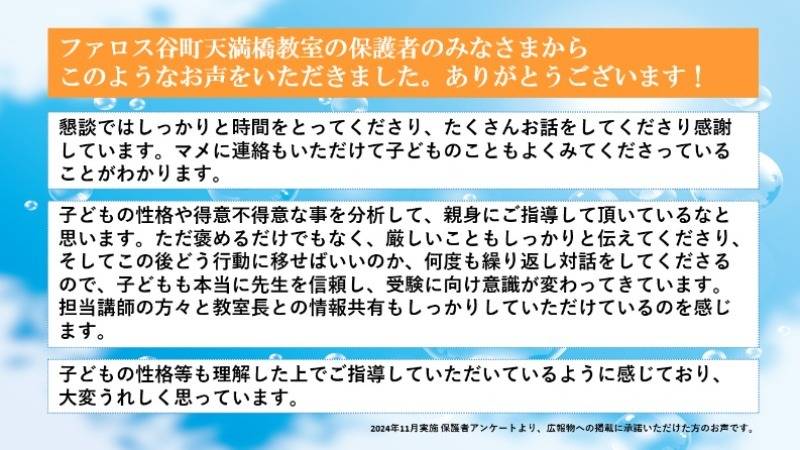 ファロス個別指導学院 谷町天満橋校の画像3