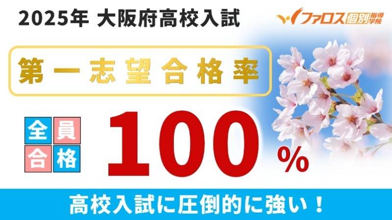 ファロス個別指導学院 谷町天満橋校の画像2