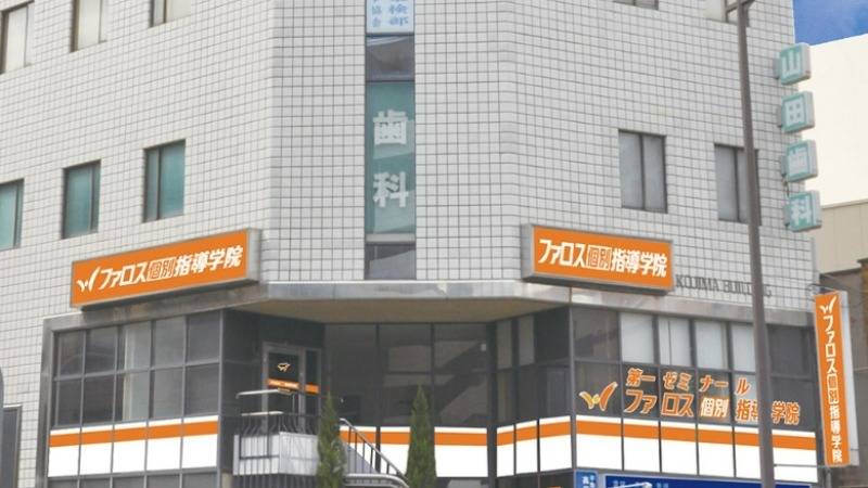 ファロス個別指導学院 玉出駅前校の画像1