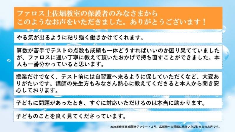 ファロス個別指導学院 土佐堀校の画像5