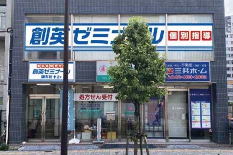 創英ゼミナール 調布校の画像1