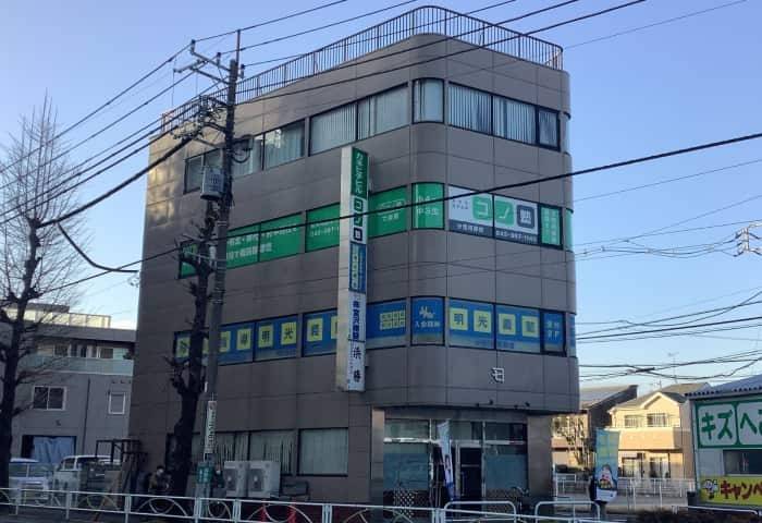 個別指導コノ塾 分倍河原校の画像1