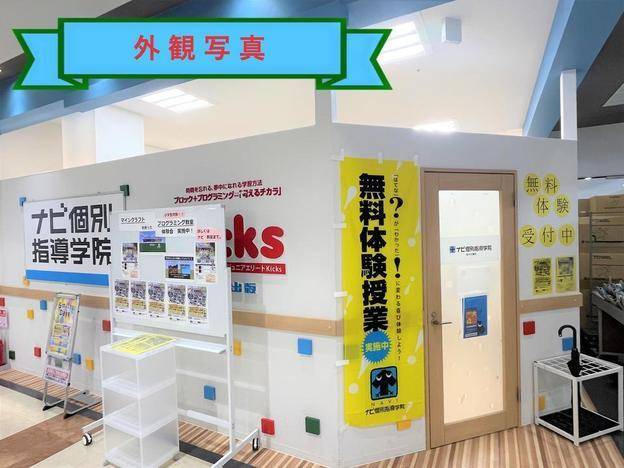 ナビ個別指導学院 金沢文庫校の画像1