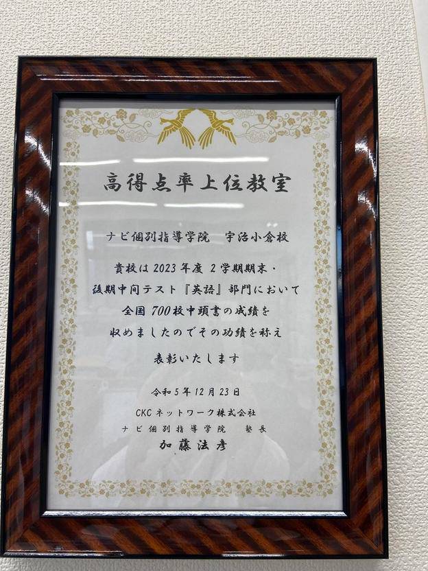 ナビ個別指導学院 宇治小倉校の画像3