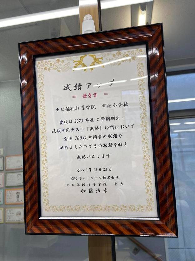 ナビ個別指導学院 宇治小倉校の画像5