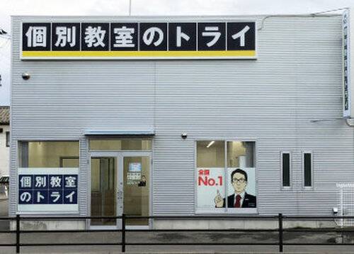個別教室のトライ 小針駅前校の画像2