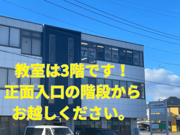 ナビ個別指導学院 甲府国母校の画像3