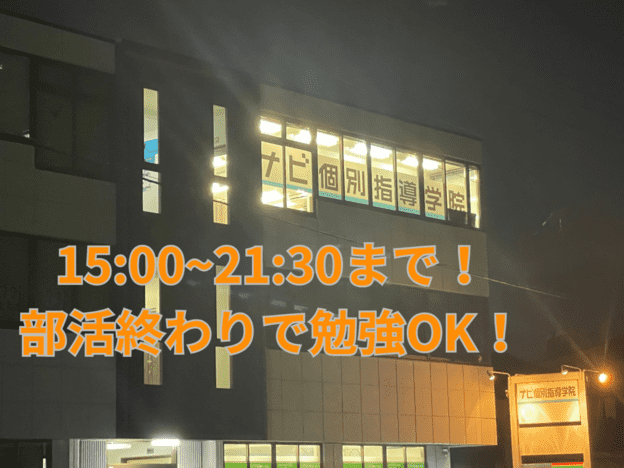 ナビ個別指導学院 甲府国母校の画像4