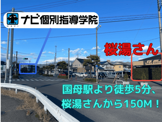 ナビ個別指導学院 甲府国母校の画像1