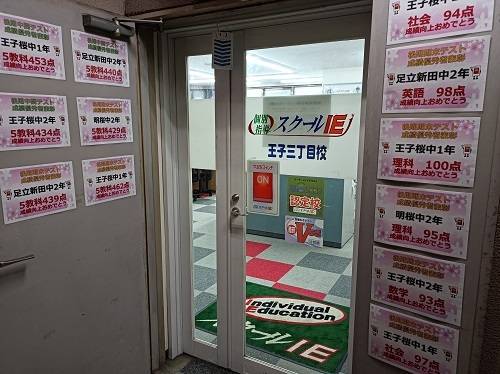 個別指導スクールIE 王子三丁目校の画像4