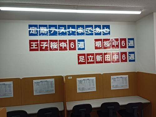 個別指導スクールIE 王子三丁目校の画像1
