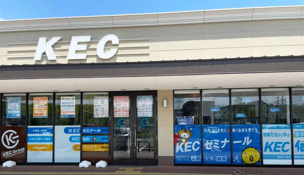 KEC個別・KEC志学館個別 京田辺教室の画像1