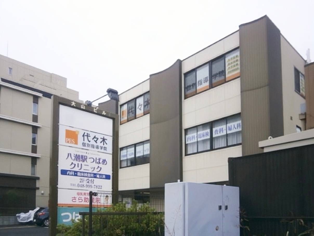代々木個別指導学院 八潮校の画像1