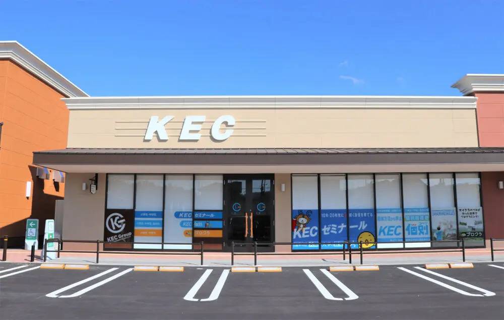 KECゼミナール・KEC志学館ゼミナール 京田辺教室の画像1