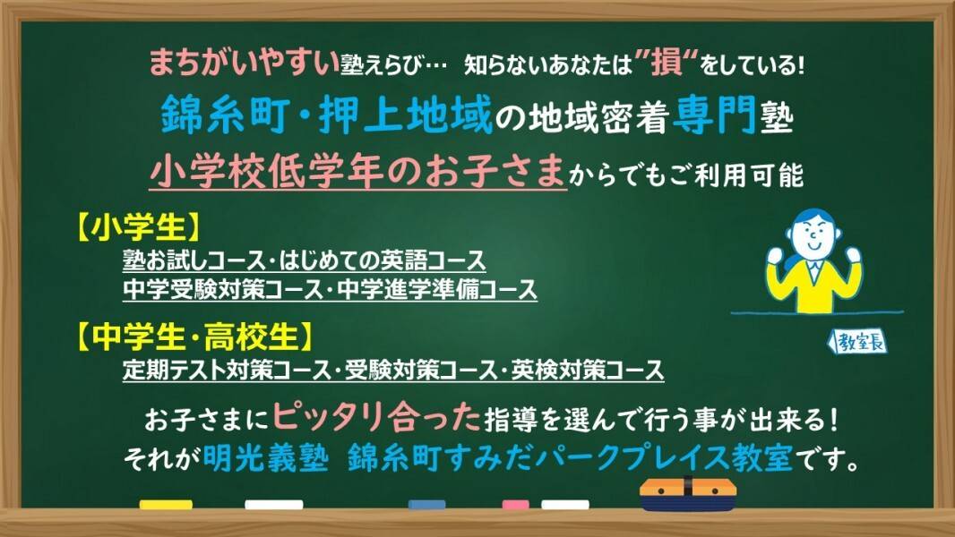 個別指導の明光義塾 錦糸町すみだパークプレイス教室の画像1