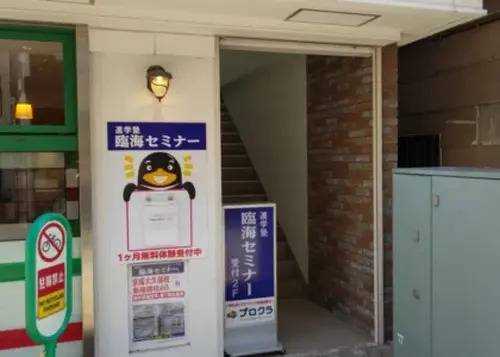 臨海セミナー 小中学部 京成大久保校の画像1
