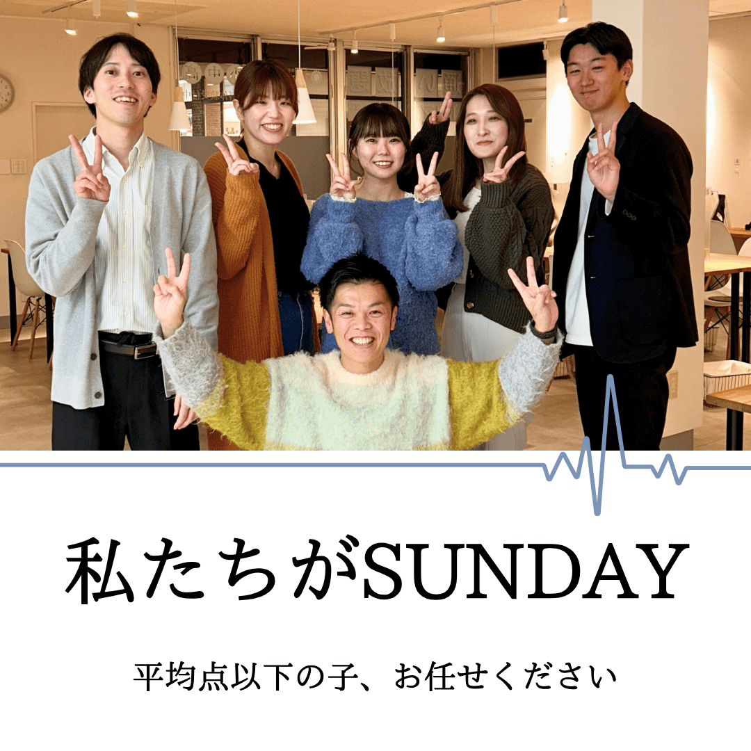 毎日個別指導塾SUNDAY 問屋町校の画像1