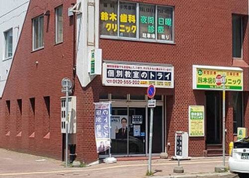 個別教室のトライ 北24条校の画像2