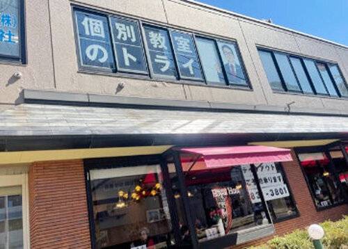 個別教室のトライ 平岸校の画像2