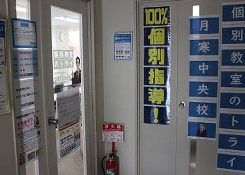 個別教室のトライ 月寒中央校の画像2