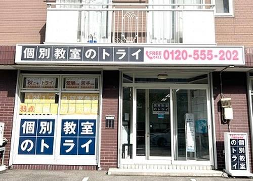 個別教室のトライ 大谷地校の画像2