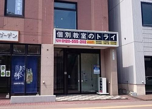 個別教室のトライ 星置駅前校の画像2