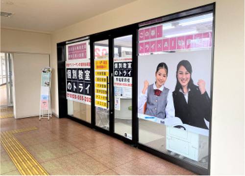 個別教室のトライ 手稲駅前校の画像2