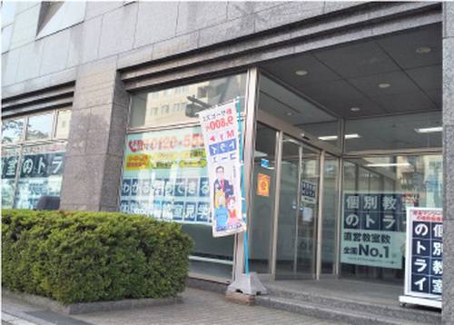 個別教室のトライ 五稜郭公園前校の画像2