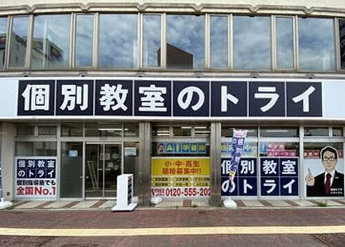 個別教室のトライ 釧路駅前校の画像2