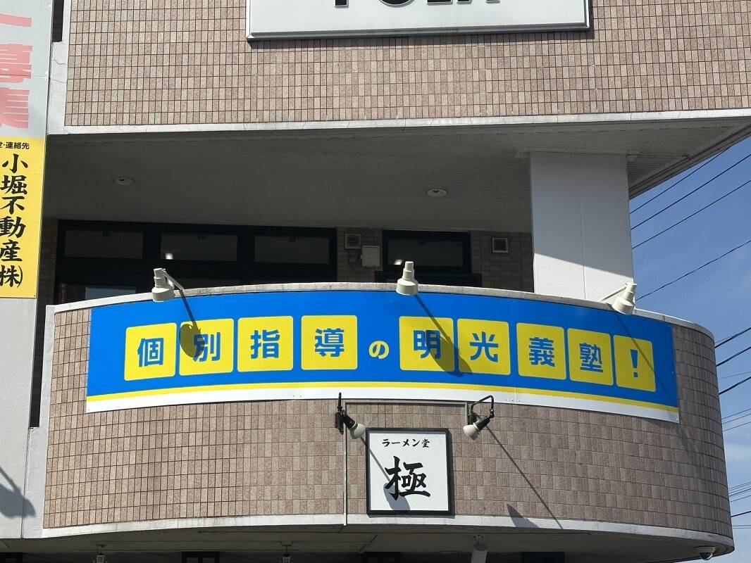 個別指導の明光義塾 田子教室の画像6