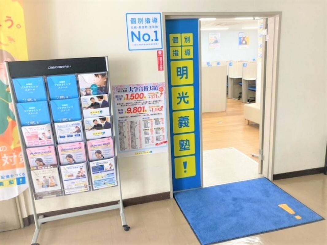 個別指導の明光義塾 南福岡教室の画像1