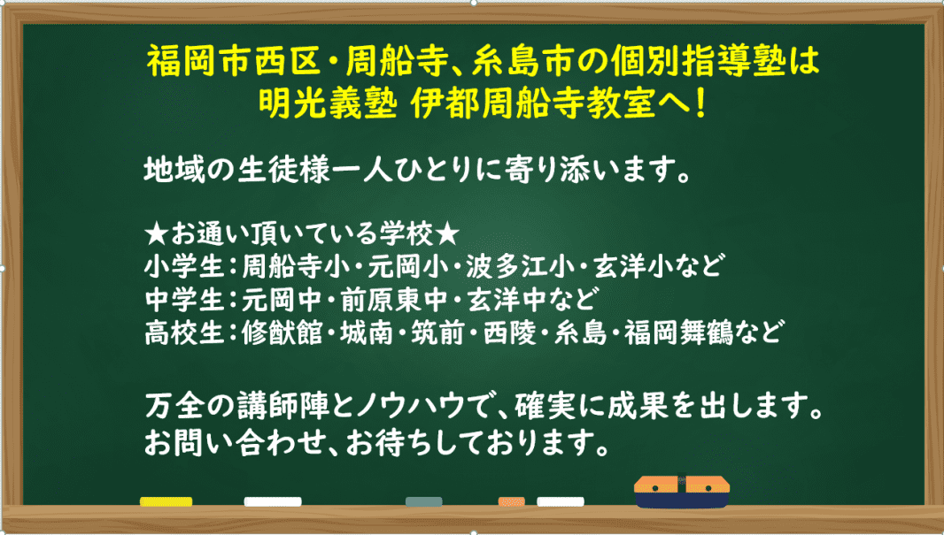 個別指導の明光義塾 伊都周船寺教室の画像1