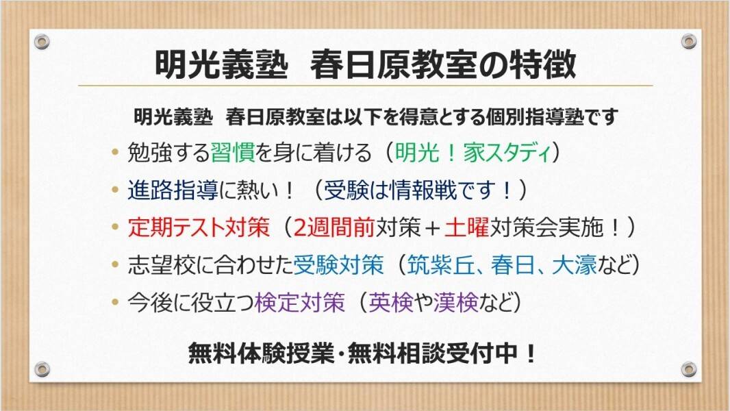 個別指導の明光義塾 春日原教室の画像1