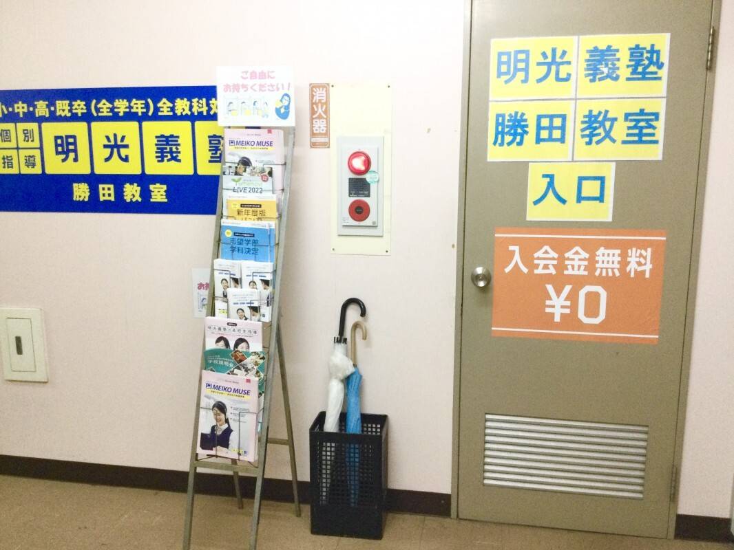 個別指導の明光義塾 勝田教室の画像5