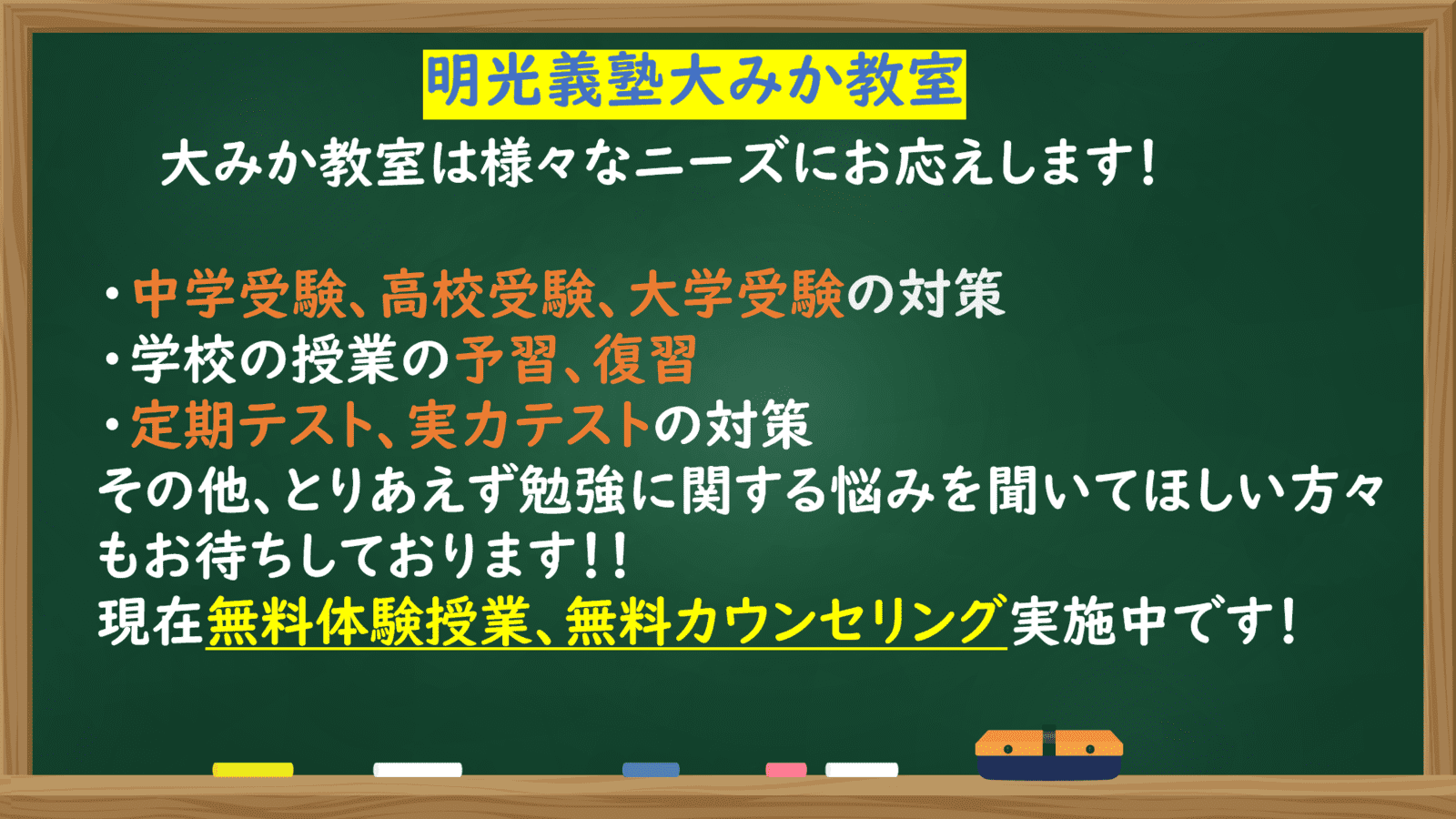 個別指導の明光義塾 大みか教室の画像1