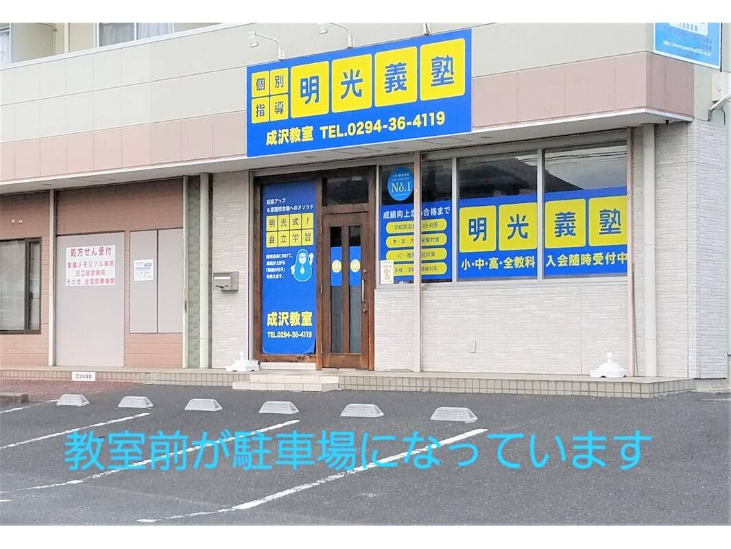 教室前のスペースが、塾の駐車場になっています。