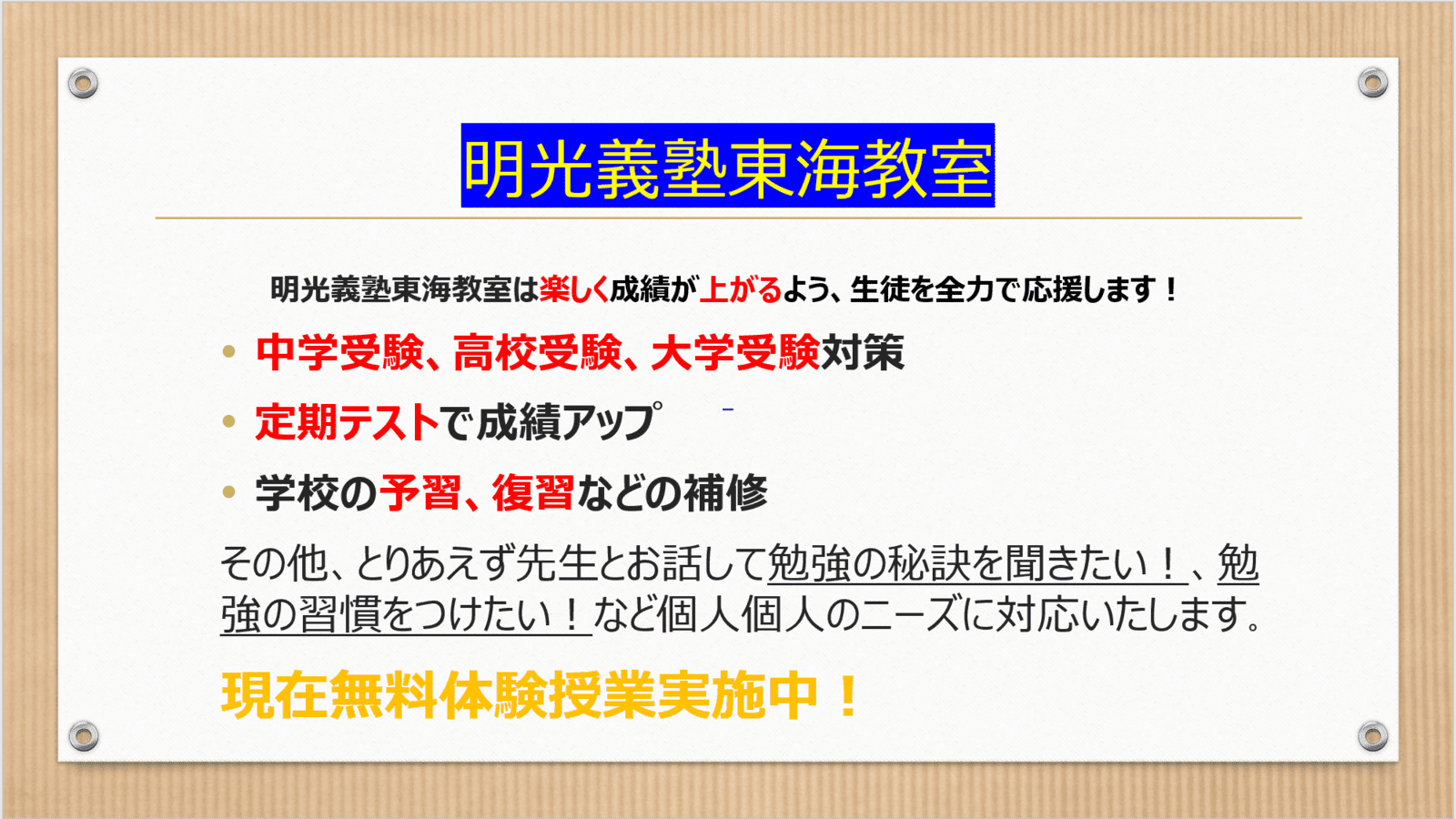 個別指導の明光義塾 東海教室（茨城）の画像1