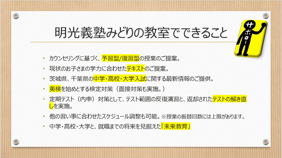 個別指導の明光義塾 みどりの教室の画像2