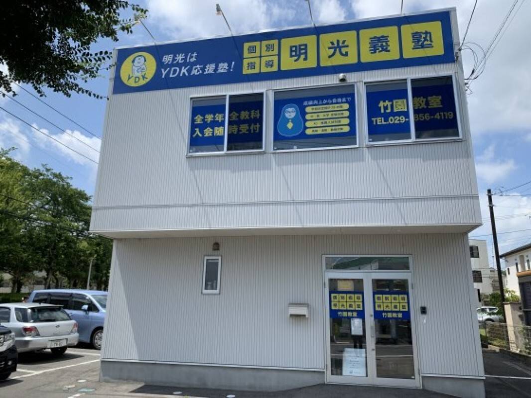 個別指導の明光義塾 竹園教室の画像3