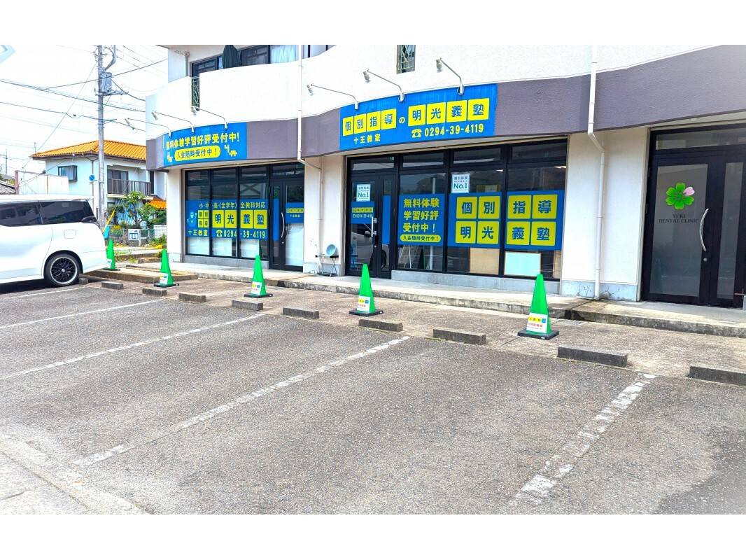 個別指導の明光義塾 十王教室の画像6