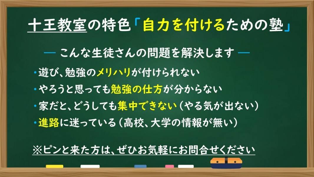 個別指導の明光義塾 十王教室の画像1