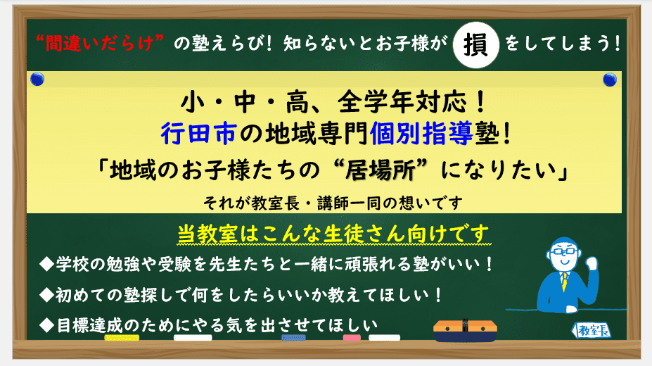 個別指導の明光義塾 行田中央教室の画像1