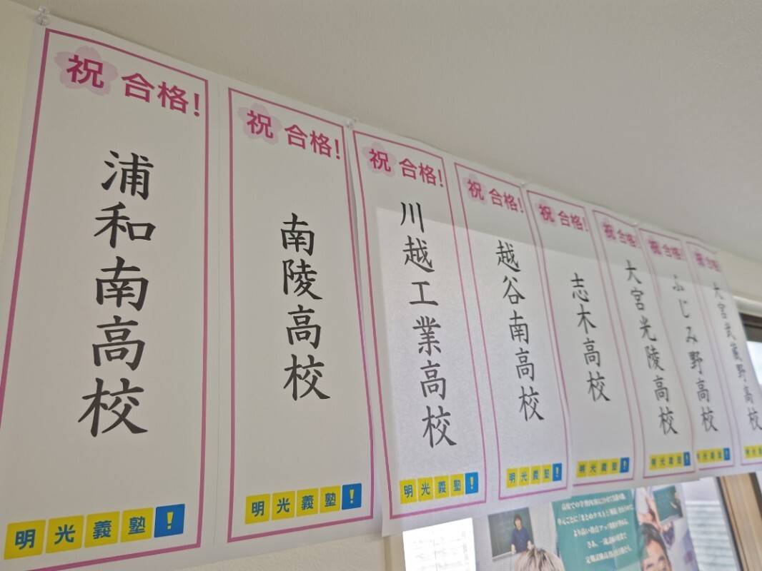 個別指導の明光義塾 西浦和教室の画像6