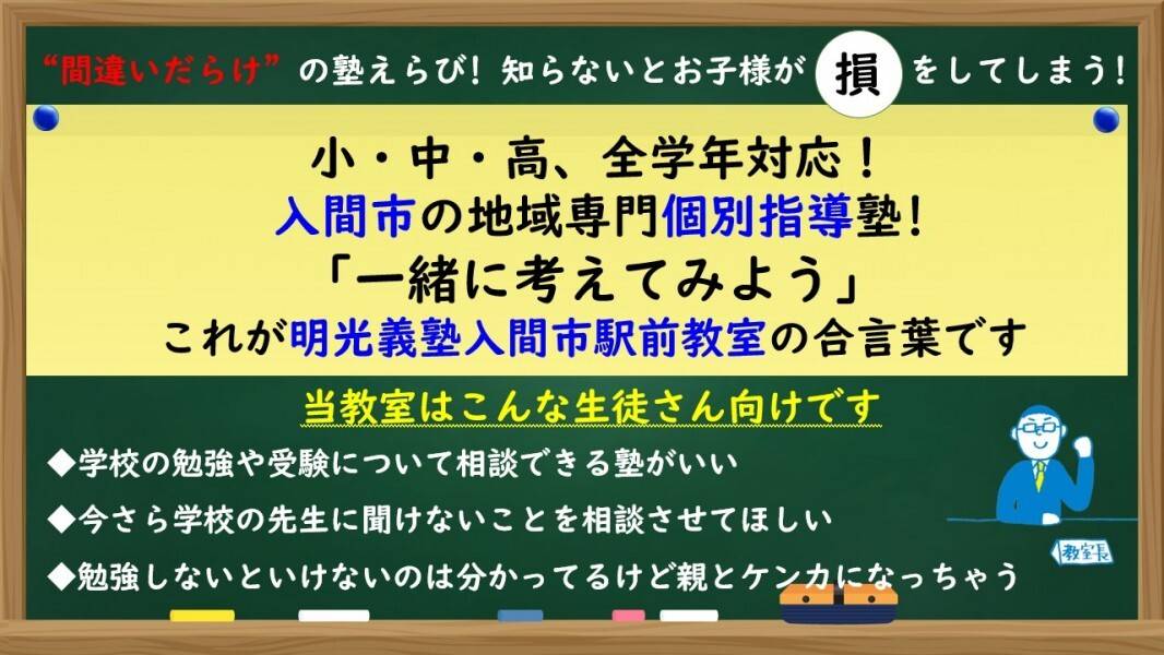 個別指導の明光義塾 入間市駅前教室の画像1