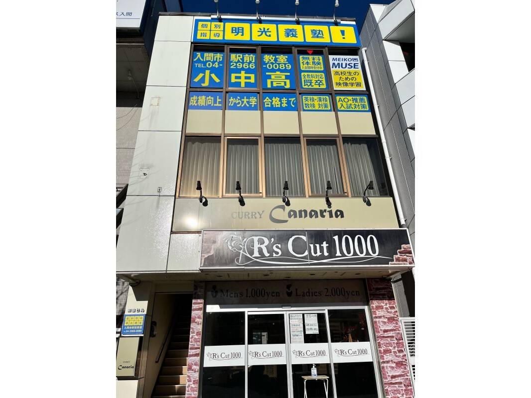 個別指導の明光義塾 入間市駅前教室の画像2